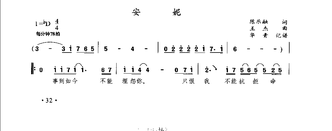 通俗唱法歌曲大全_页面_054.png