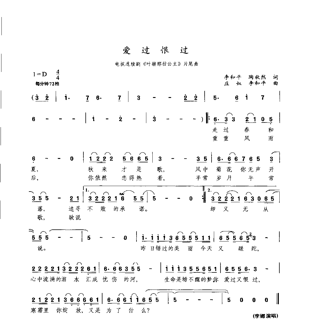 通俗唱法歌曲大全_页面_230.png