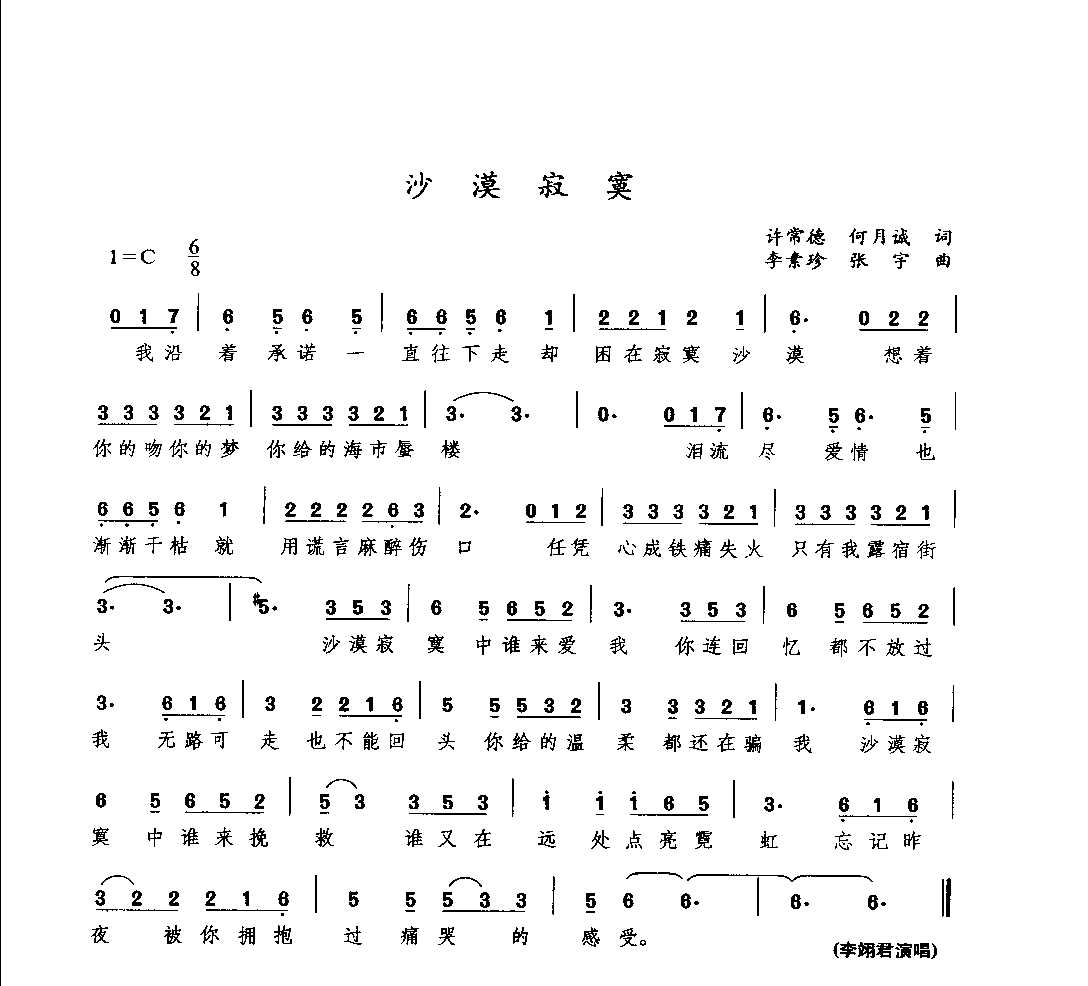 通俗唱法歌曲大全_页面_236.png