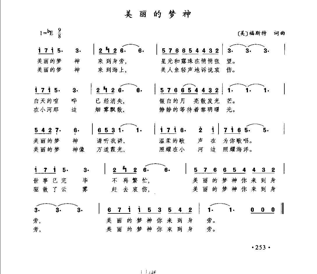 通俗唱法歌曲大全_页面_275.png