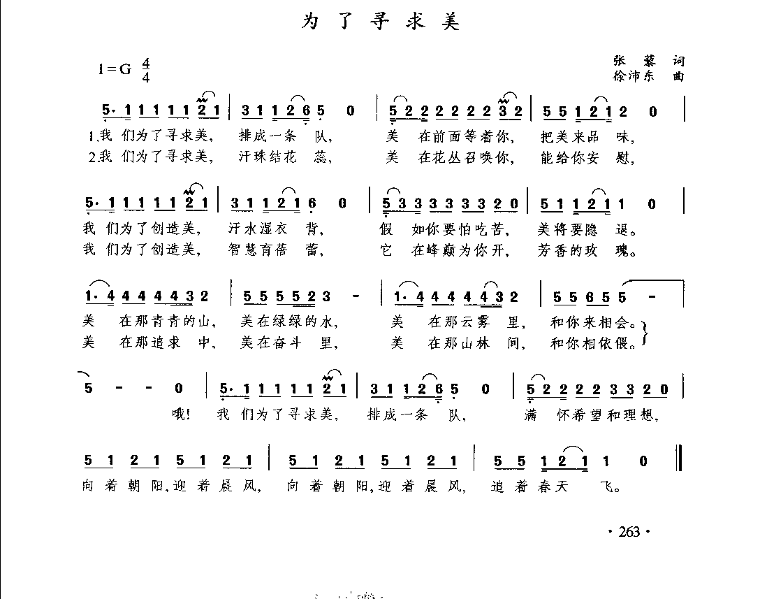 通俗唱法歌曲大全_页面_285.png