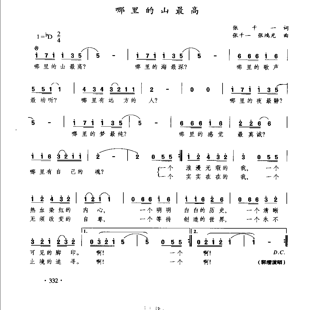 通俗唱法歌曲大全_页面_354.png