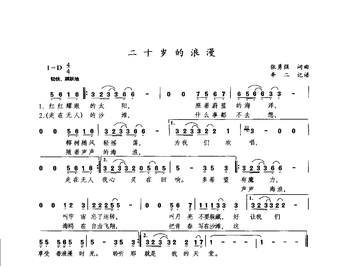 通俗唱法歌曲大全_页面_361.png