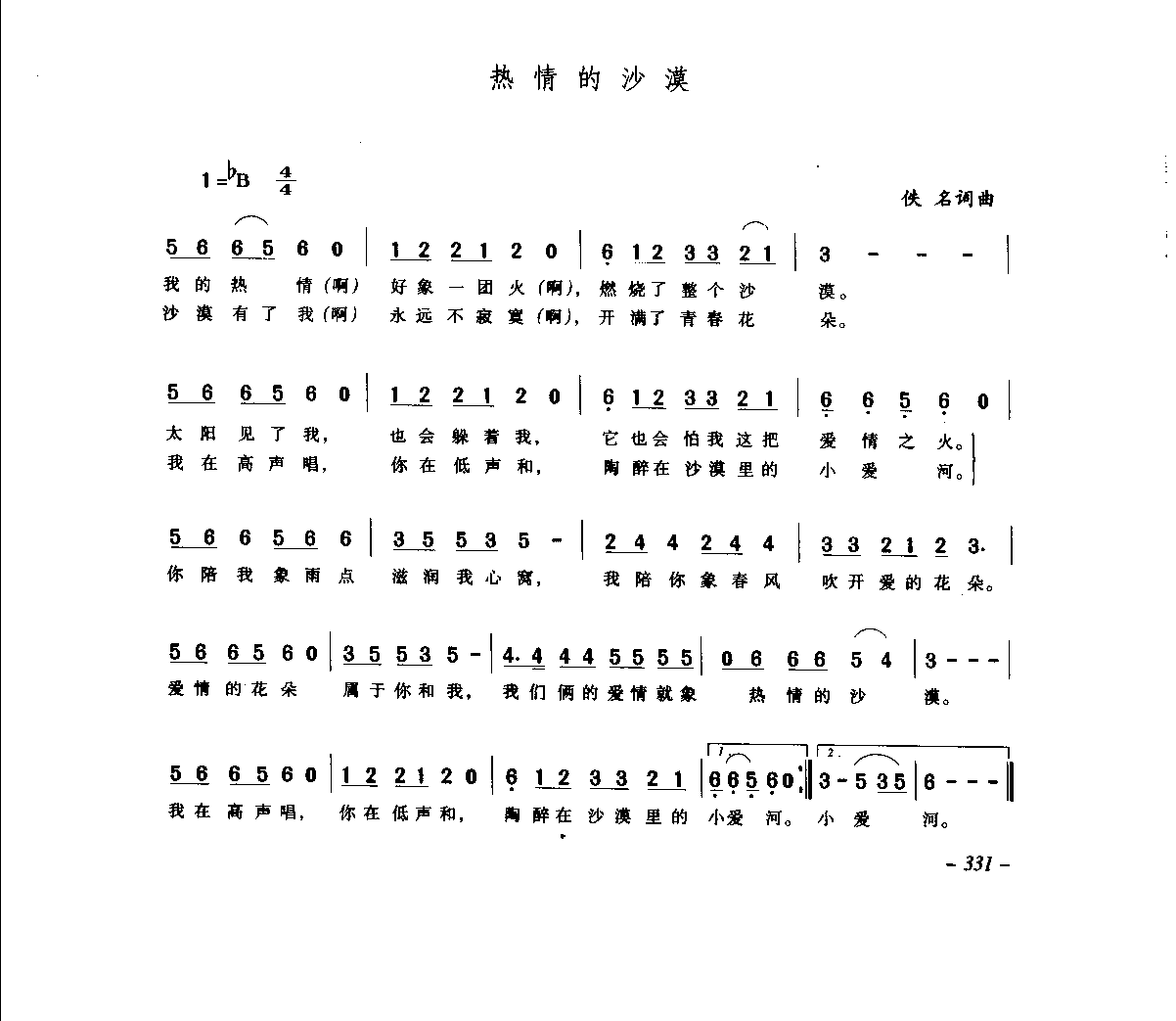 中国通俗歌曲_页面_351.png