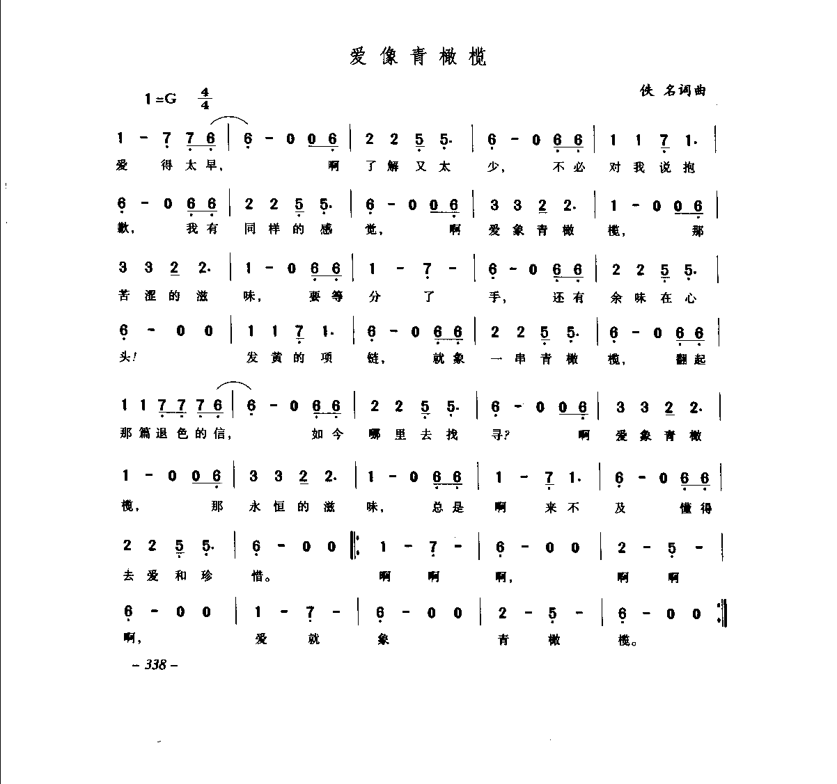 中国通俗歌曲_页面_358.png