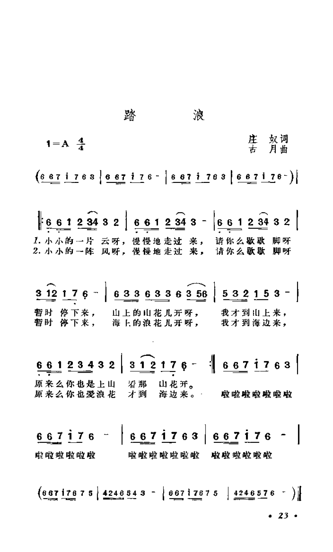 中国通俗歌曲博览 1979-1993 下_页面_040.png