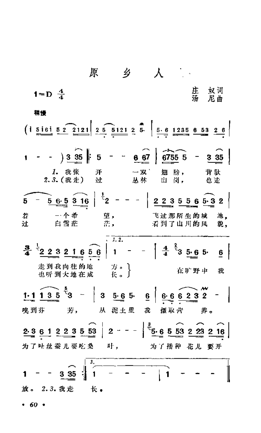 中国通俗歌曲博览 1979-1993 下_页面_077.png