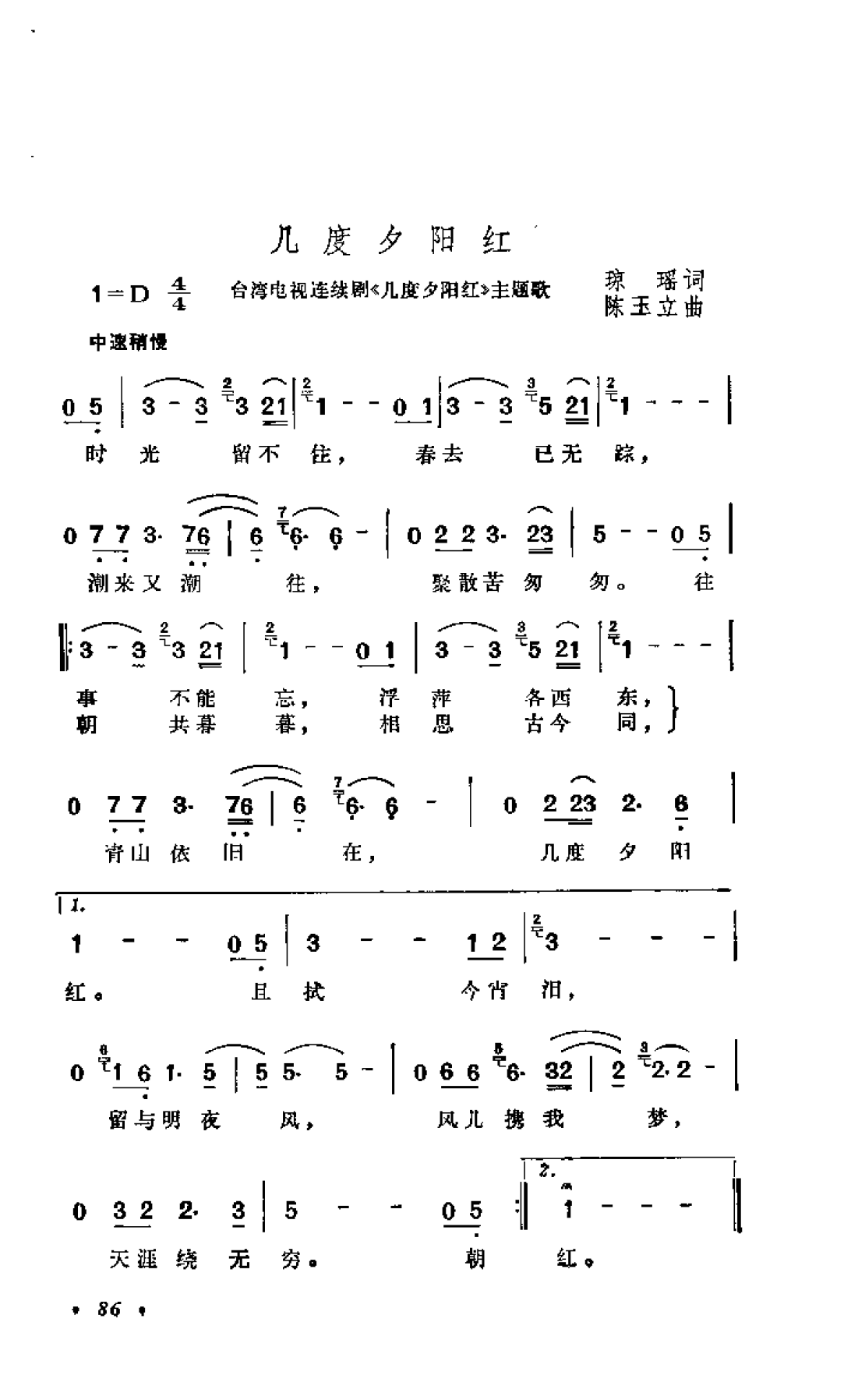 中国通俗歌曲博览 1979-1993 下_页面_103.png