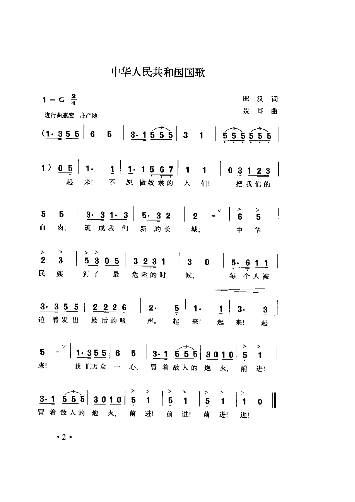 1736475974326542.png 简谱歌曲集-20世纪中国著名歌曲1000首_页面_0059.png