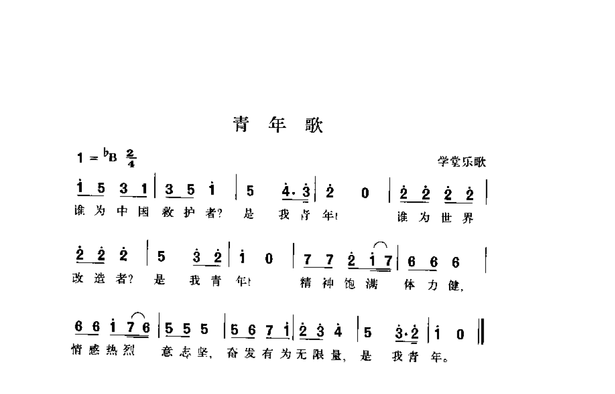 1736477388592624.png 简谱歌曲集-20世纪中国著名歌曲1000首_页面_0099.png