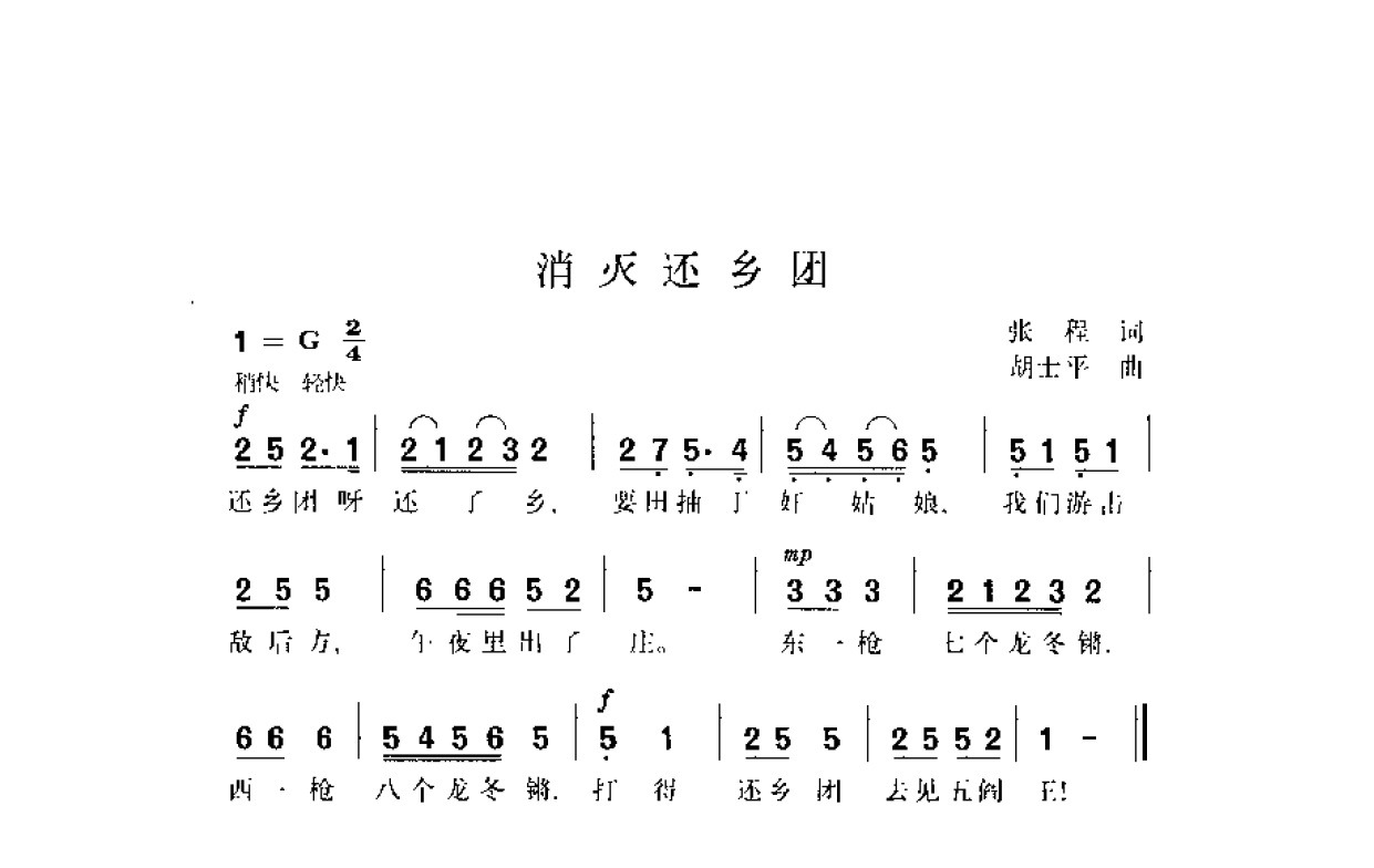 简谱歌曲集-20世纪中国著名歌曲1000首_页面_0310.png