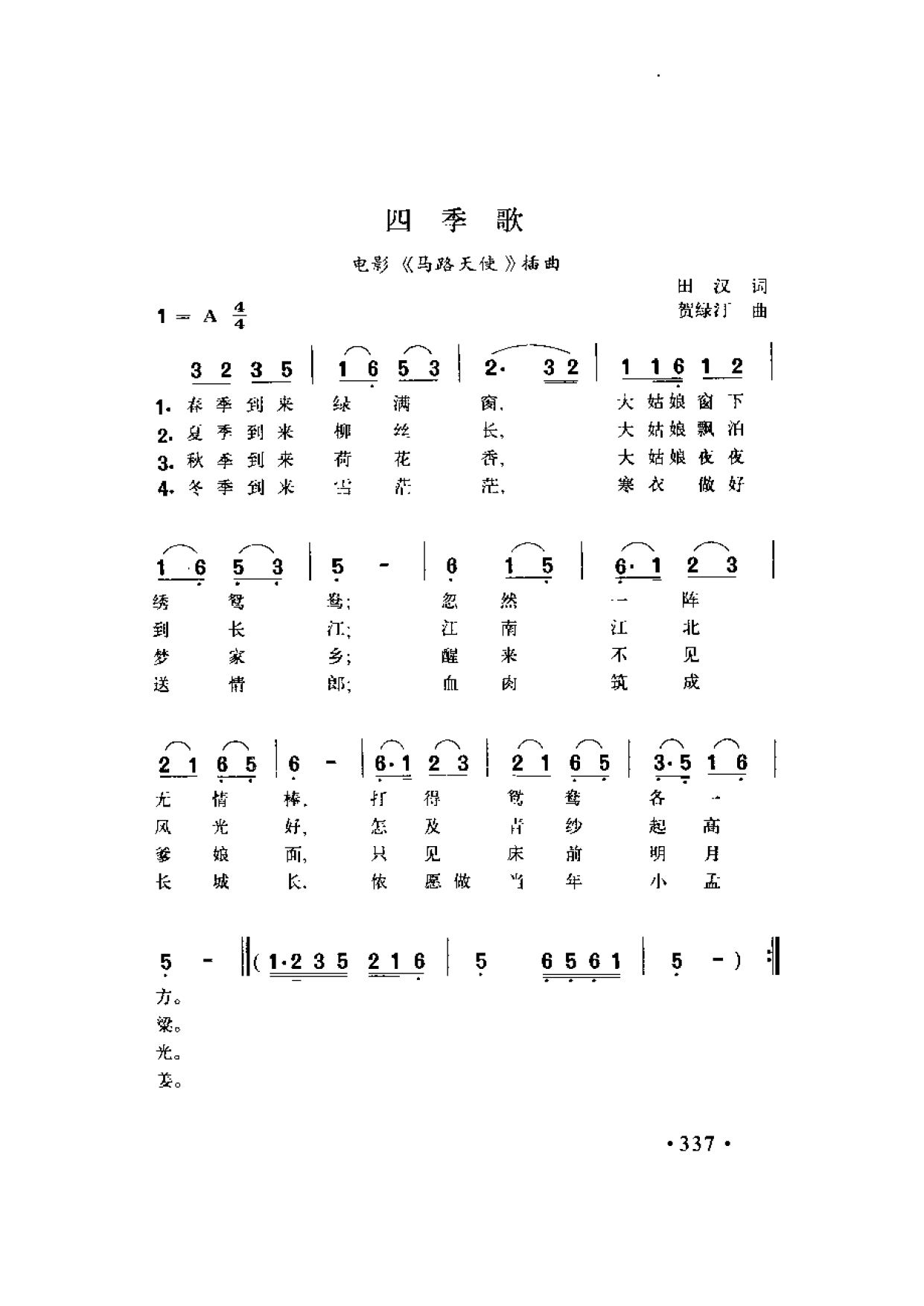 简谱歌曲集-20世纪中国著名歌曲1000首_页面_0394.png