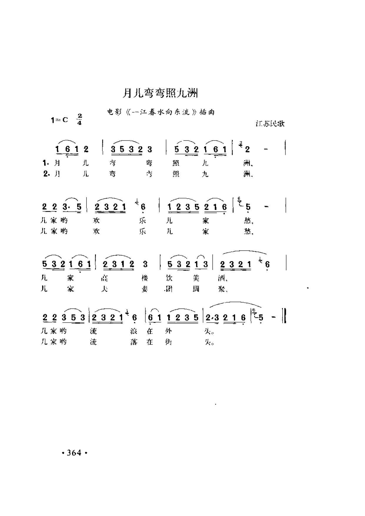 简谱歌曲集-20世纪中国著名歌曲1000首_页面_0421.png