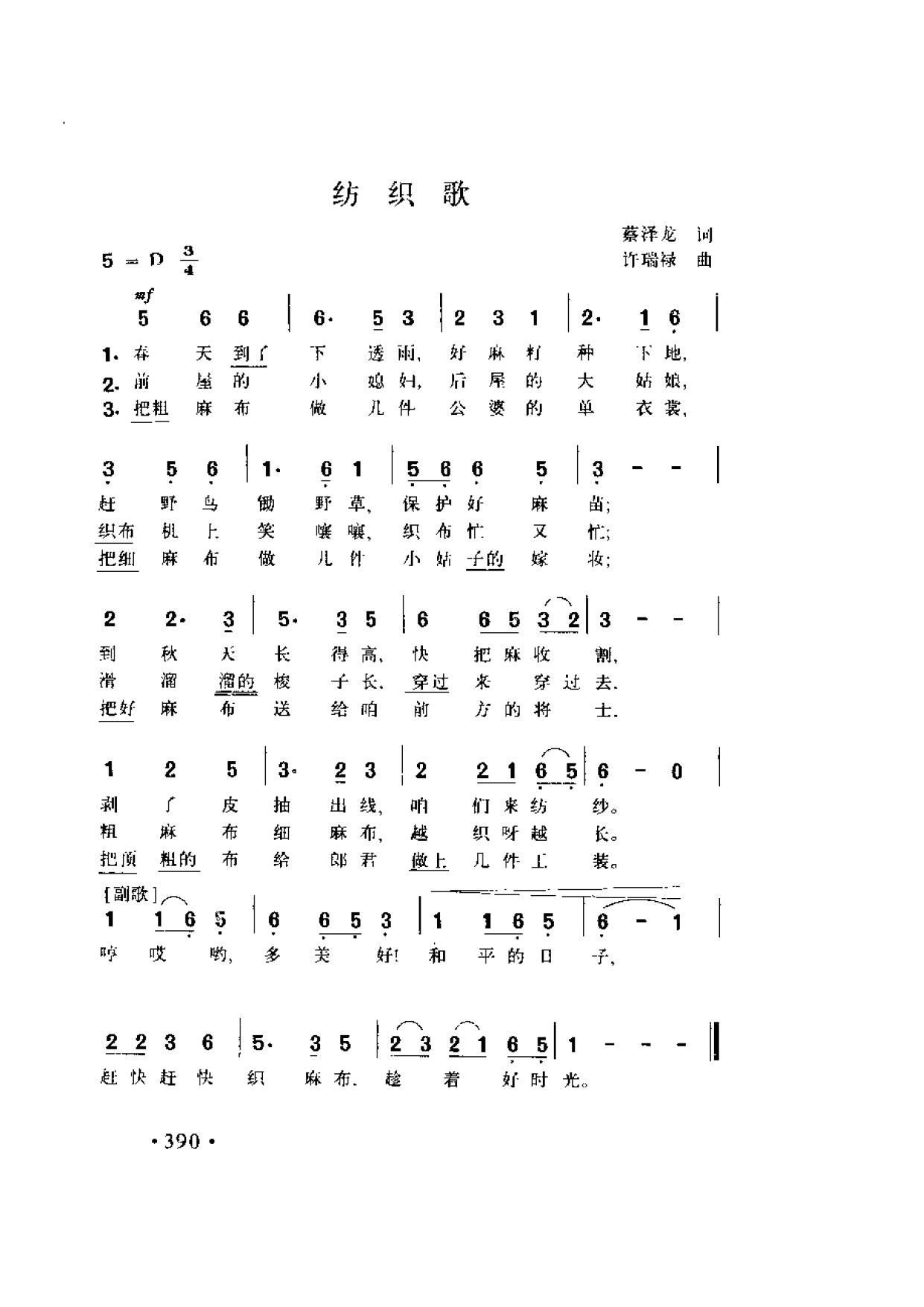 简谱歌曲集-20世纪中国著名歌曲1000首_页面_0447.png