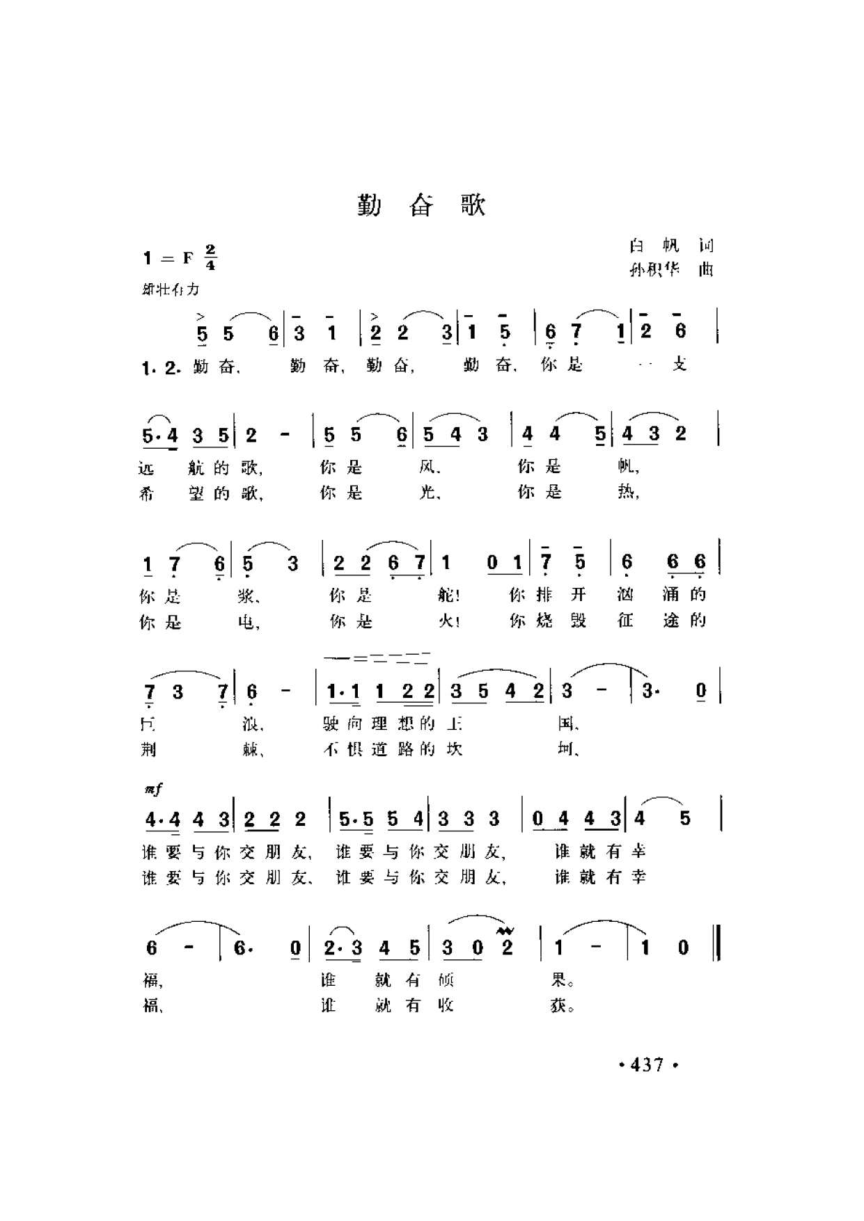 简谱歌曲集-20世纪中国著名歌曲1000首_页面_0494.png