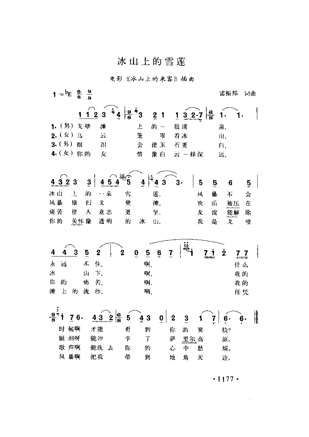 简谱歌曲集-20世纪中国著名歌曲1000首_页面_1234.png