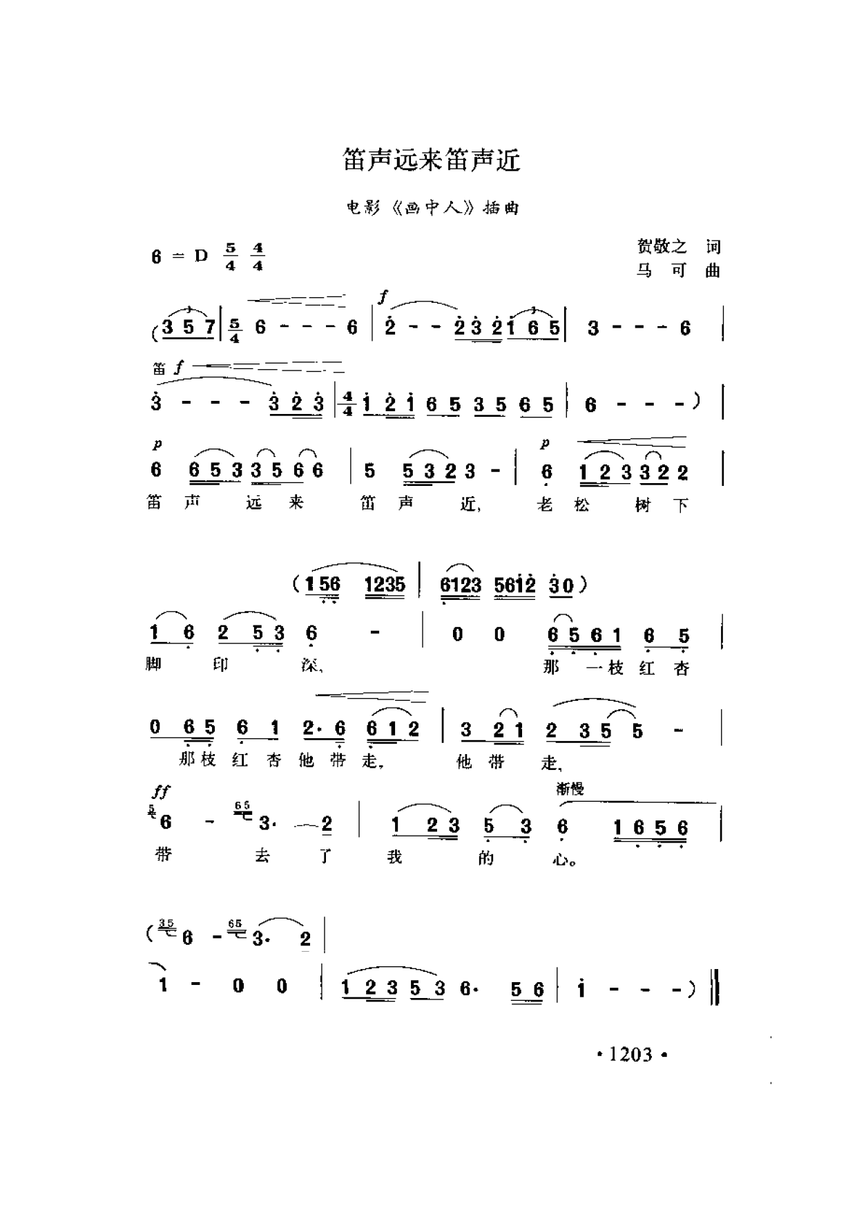 简谱歌曲集-20世纪中国著名歌曲1000首_页面_1260.png