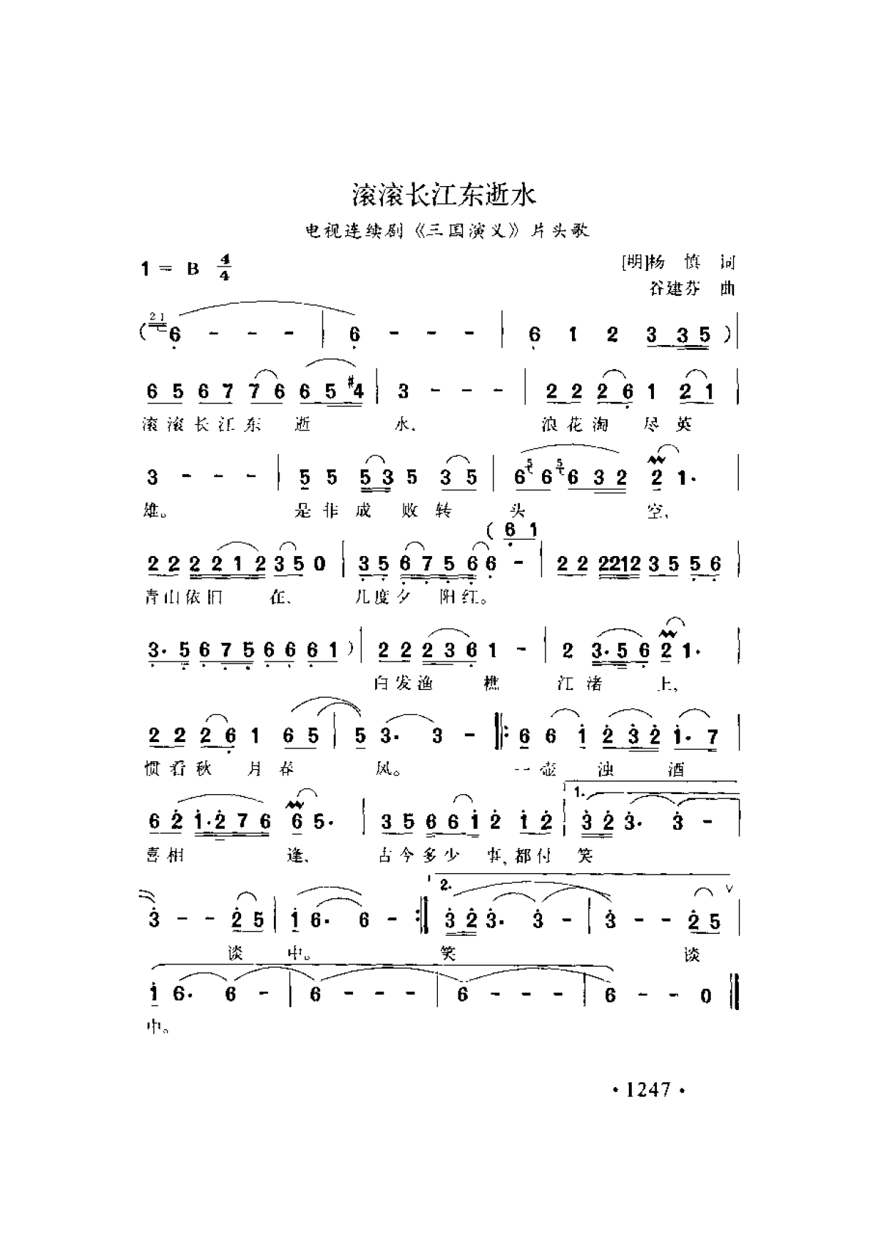 简谱歌曲集-20世纪中国著名歌曲1000首_页面_1304.png