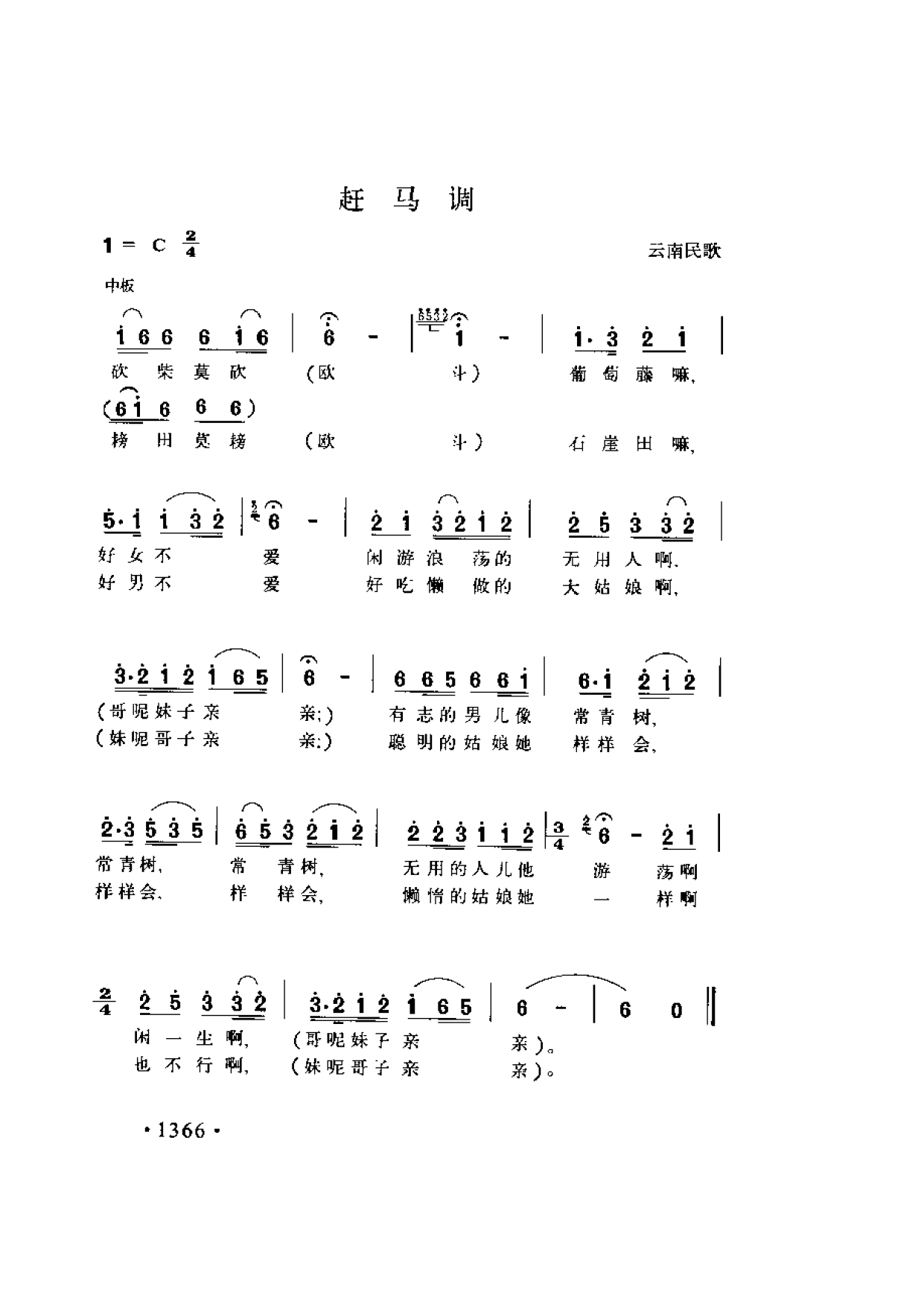 简谱歌曲集-20世纪中国著名歌曲1000首_页面_1423.png