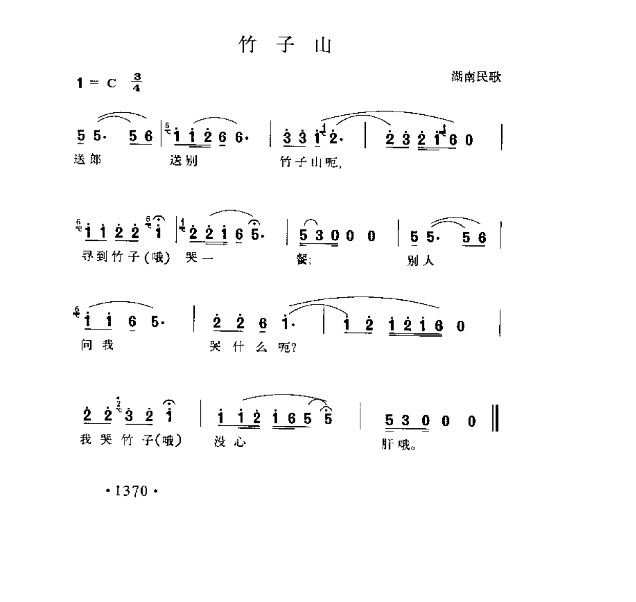 简谱歌曲集-20世纪中国著名歌曲1000首_页面_1427.png