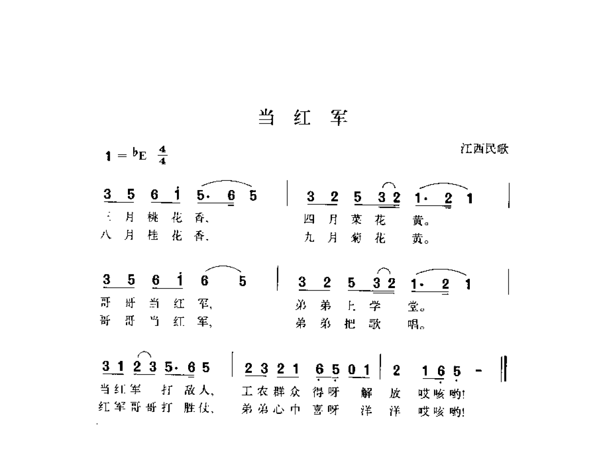 简谱歌曲集-20世纪中国著名歌曲1000首_页面_1432.png