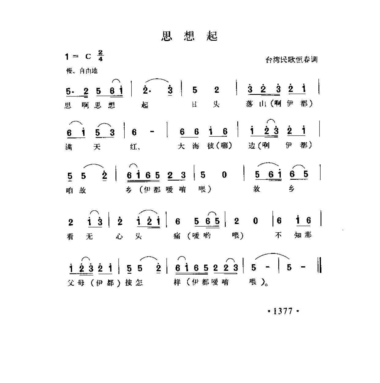 简谱歌曲集-20世纪中国著名歌曲1000首_页面_1434.png