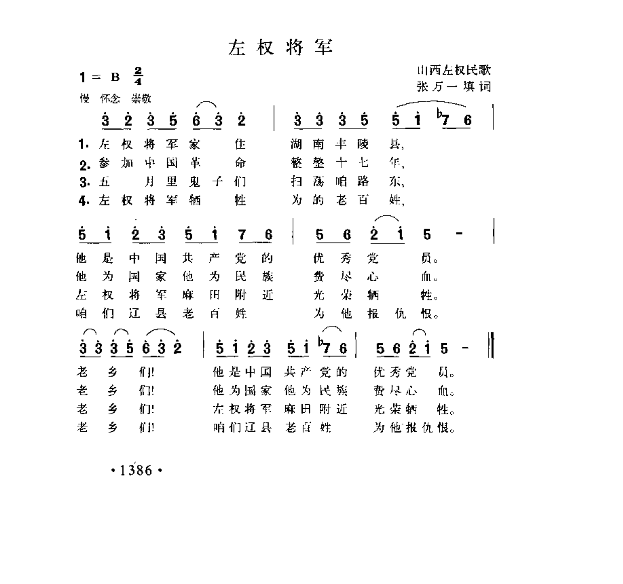 简谱歌曲集-20世纪中国著名歌曲1000首_页面_1443.png