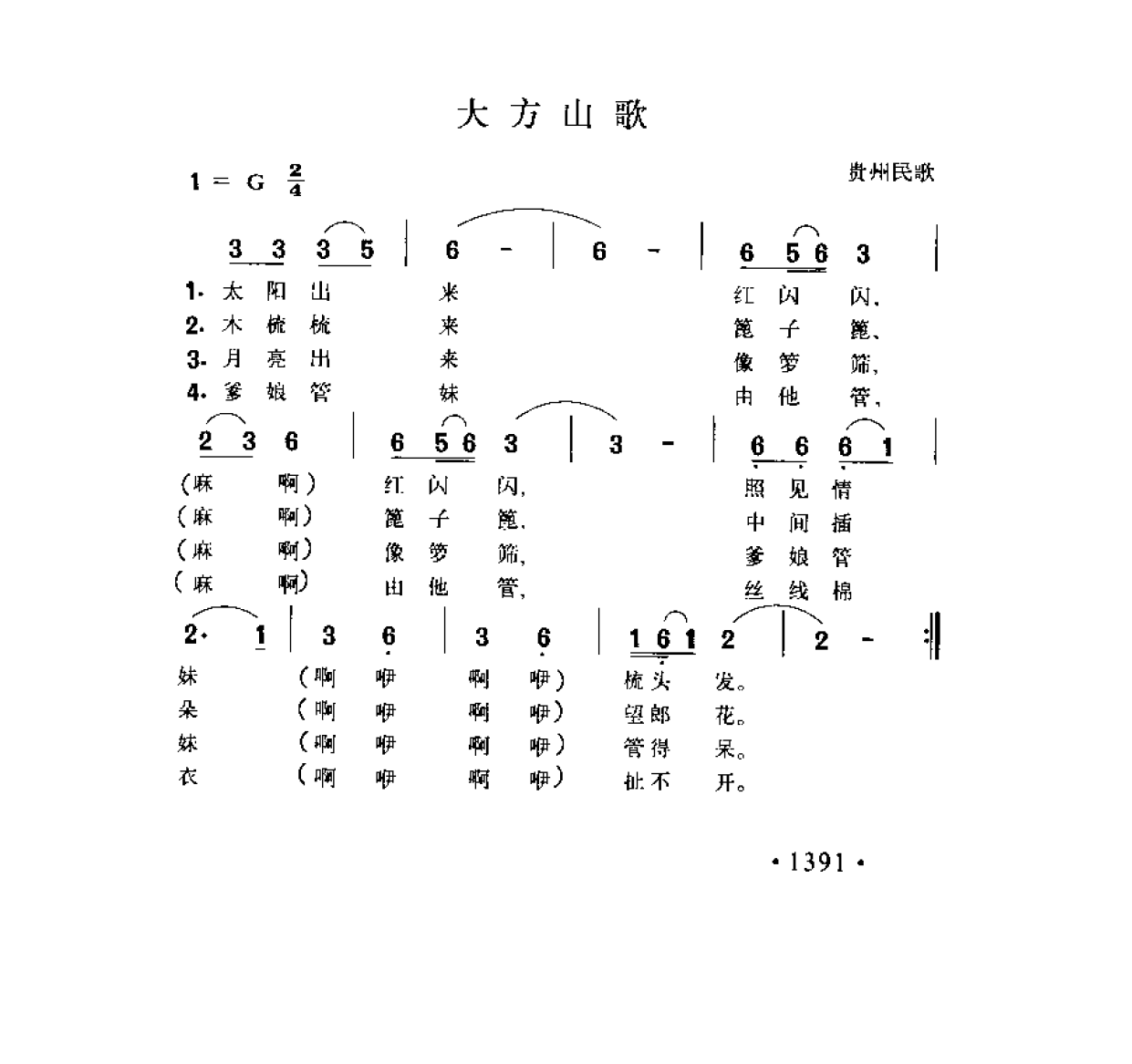 简谱歌曲集-20世纪中国著名歌曲1000首_页面_1448.png