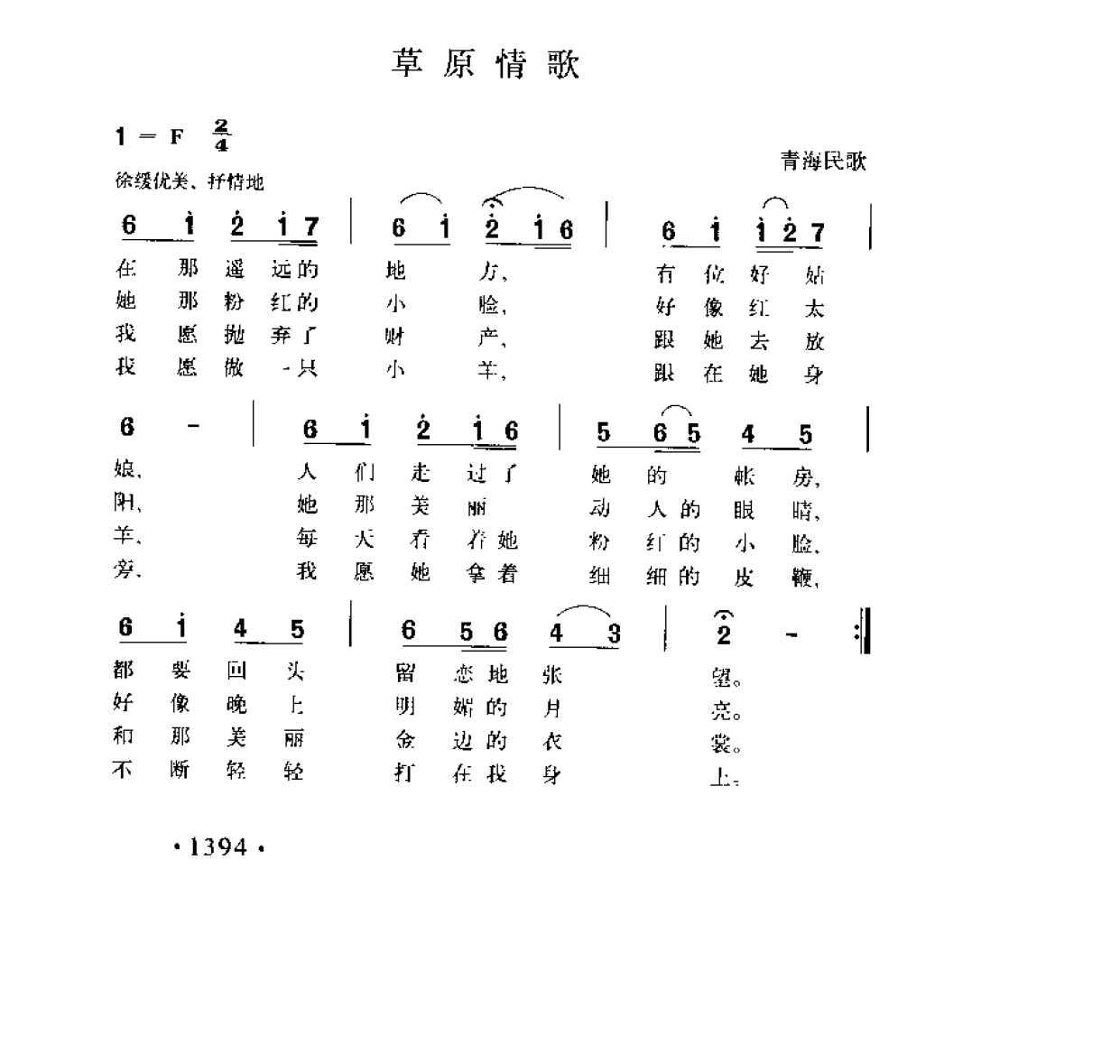 简谱歌曲集-20世纪中国著名歌曲1000首_页面_1451.png