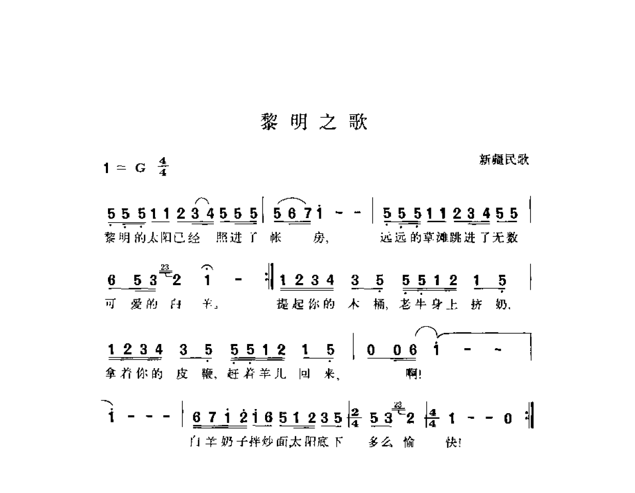 简谱歌曲集-20世纪中国著名歌曲1000首_页面_1452.png