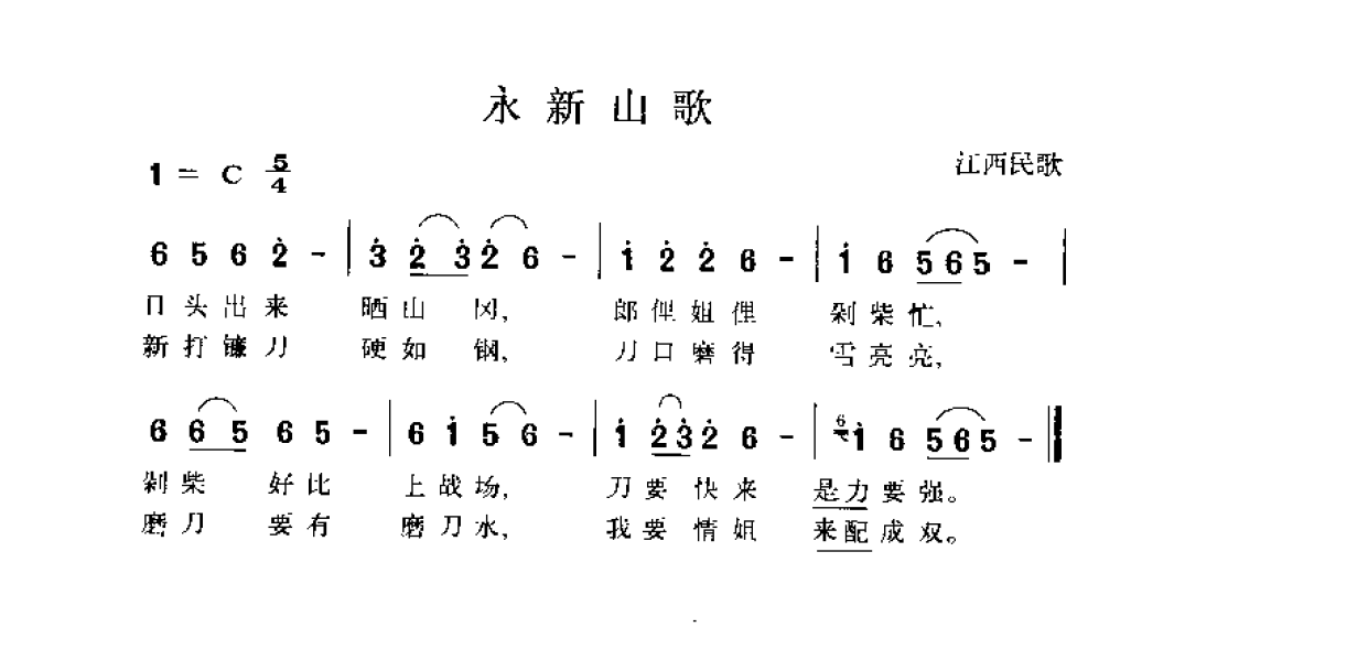 简谱歌曲集-20世纪中国著名歌曲1000首_页面_1453.png