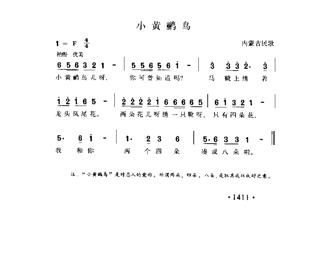 简谱歌曲集-20世纪中国著名歌曲1000首_页面_1468.png