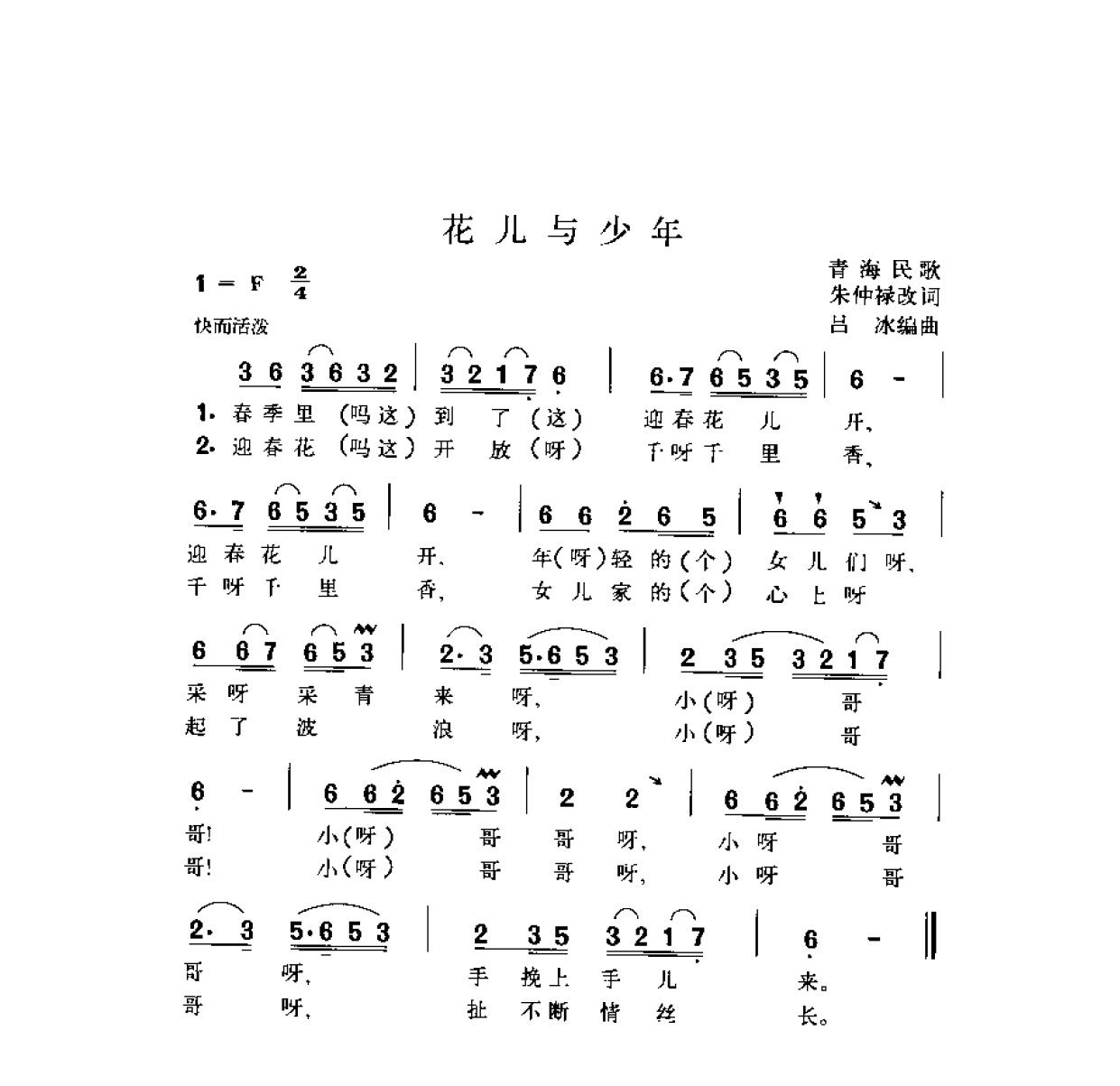 简谱歌曲集-20世纪中国著名歌曲1000首_页面_1482.png