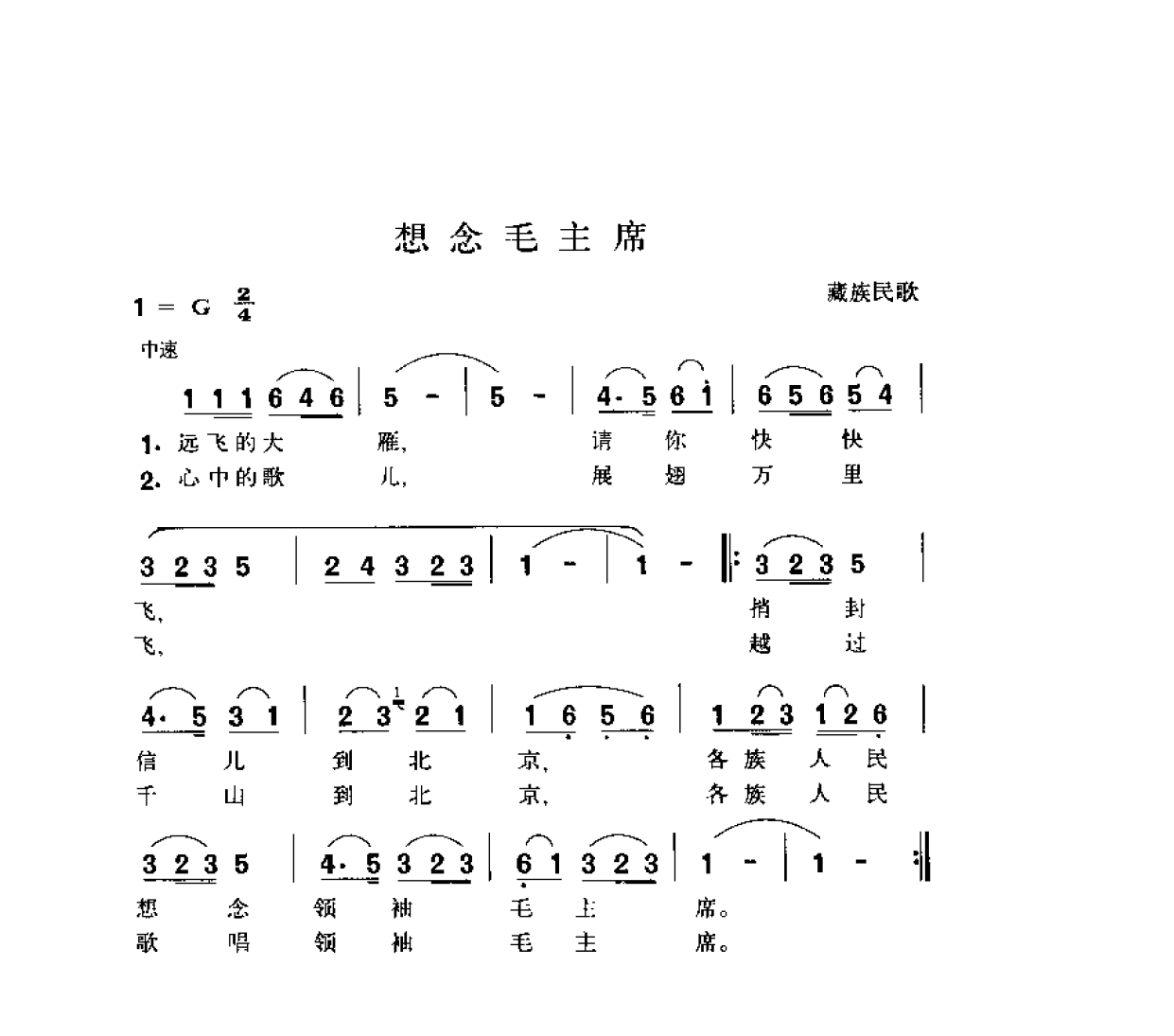 简谱歌曲集-20世纪中国著名歌曲1000首_页面_1487.png