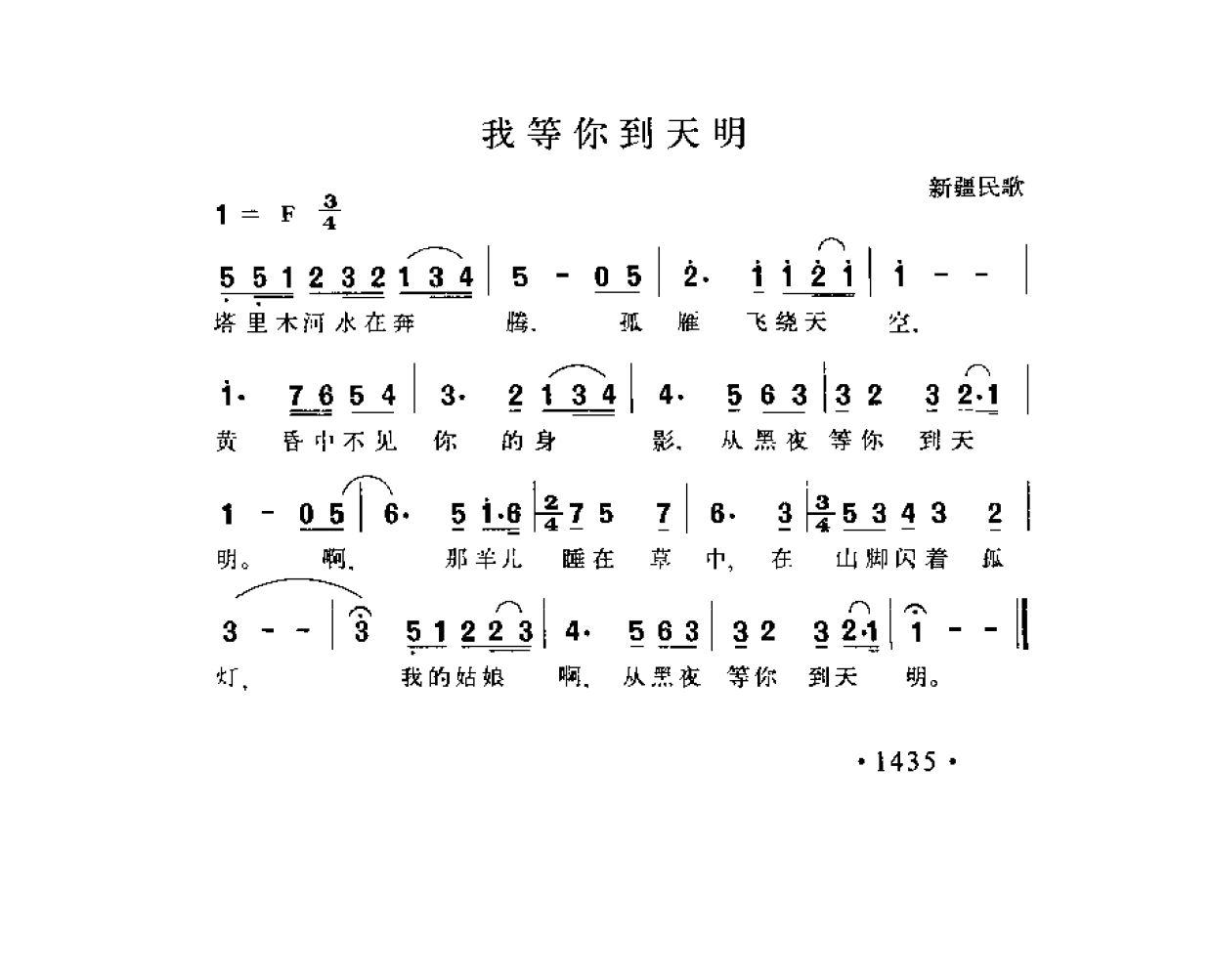 简谱歌曲集-20世纪中国著名歌曲1000首_页面_1492.png