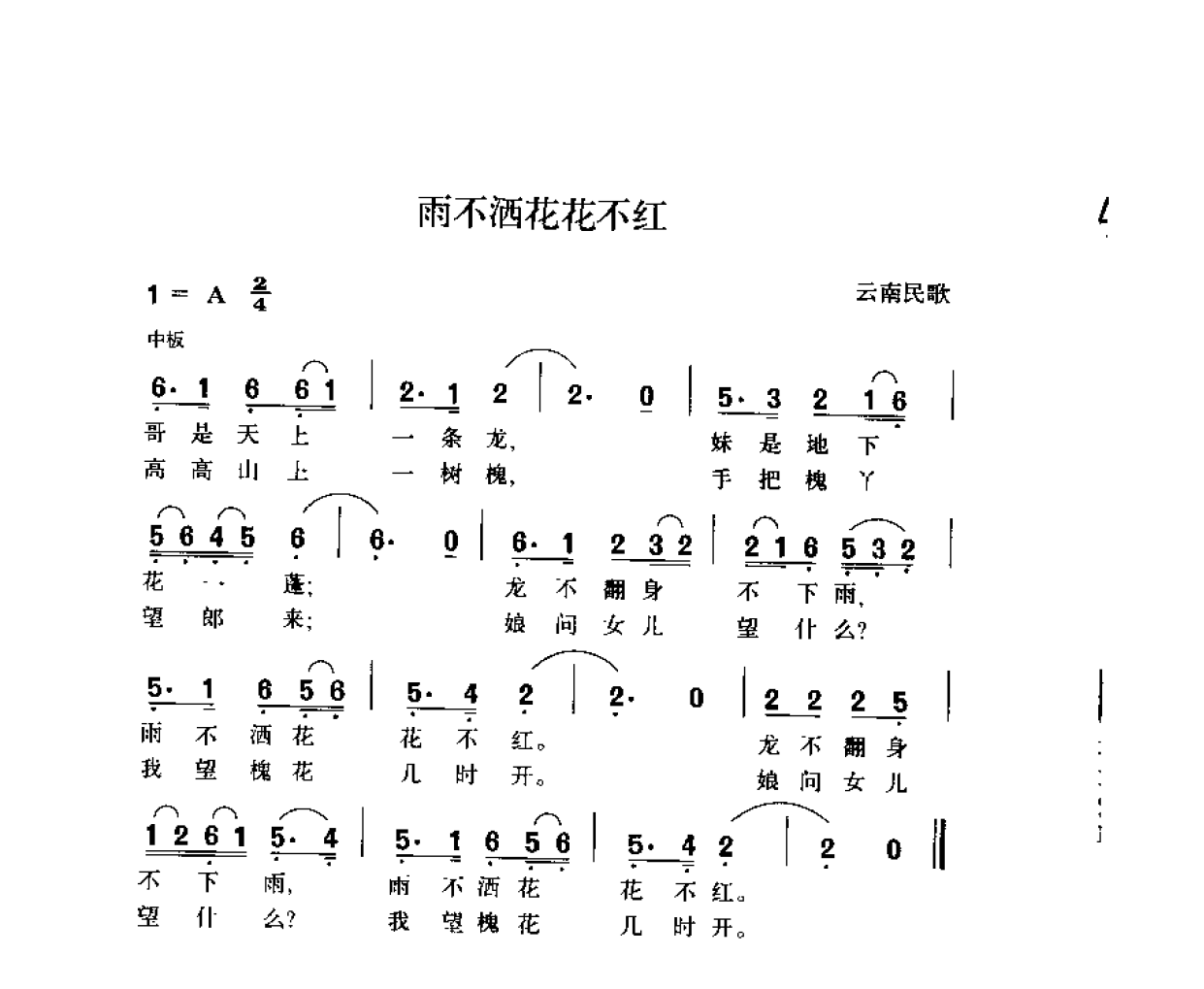 简谱歌曲集-20世纪中国著名歌曲1000首_页面_1505.png