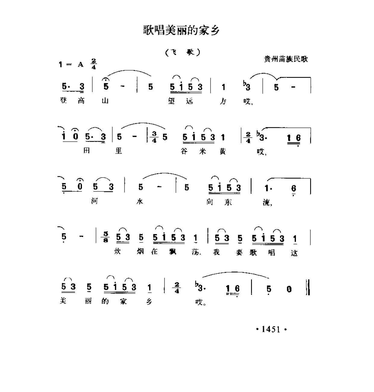 简谱歌曲集-20世纪中国著名歌曲1000首_页面_1508.png