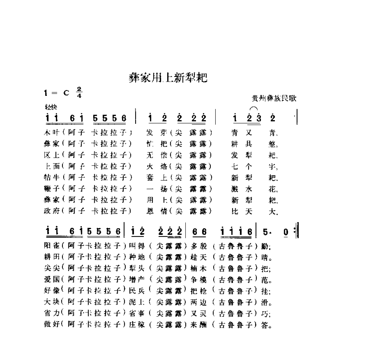 简谱歌曲集-20世纪中国著名歌曲1000首_页面_1509.png