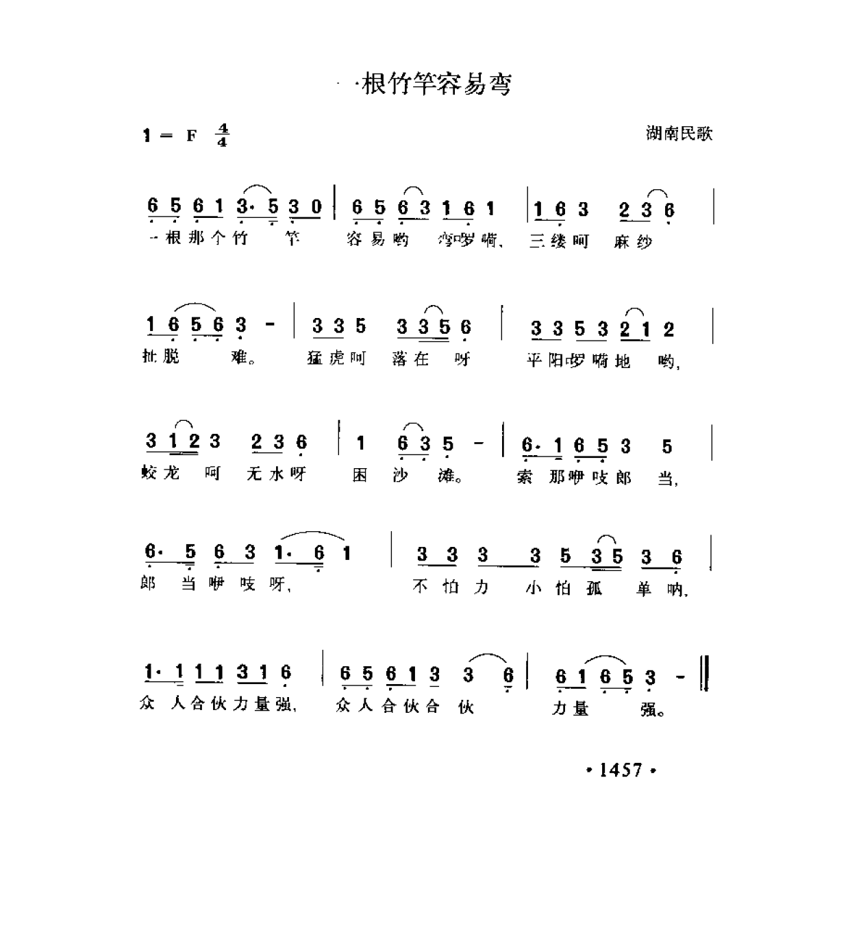 简谱歌曲集-20世纪中国著名歌曲1000首_页面_1514.png