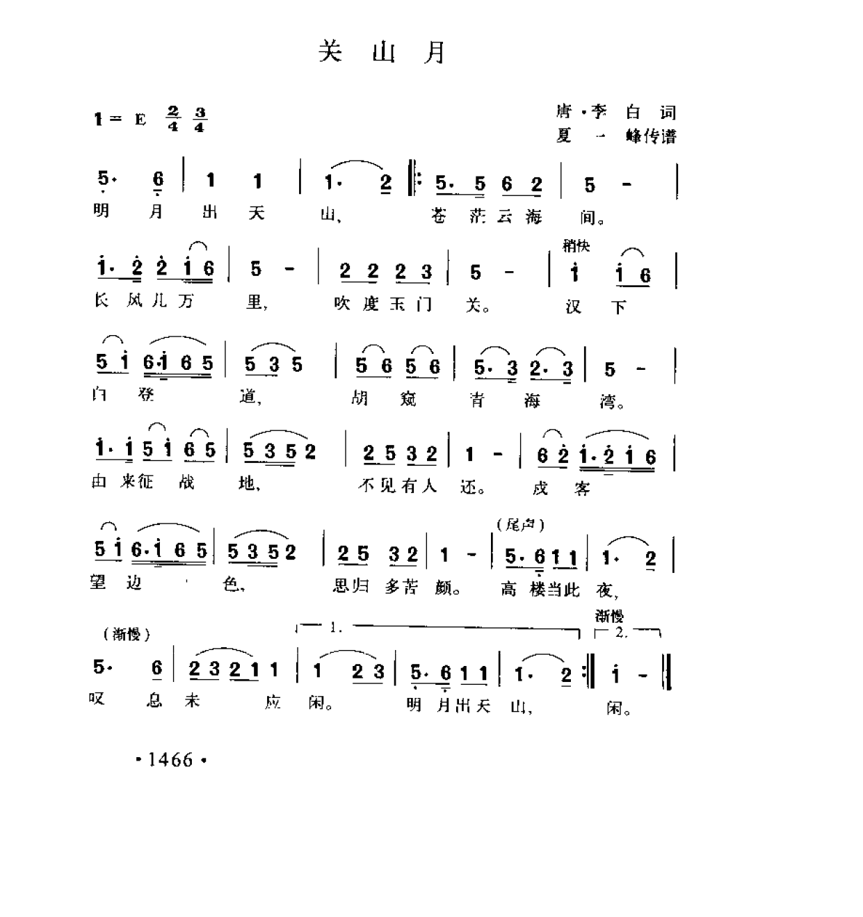 简谱歌曲集-20世纪中国著名歌曲1000首_页面_1523.png