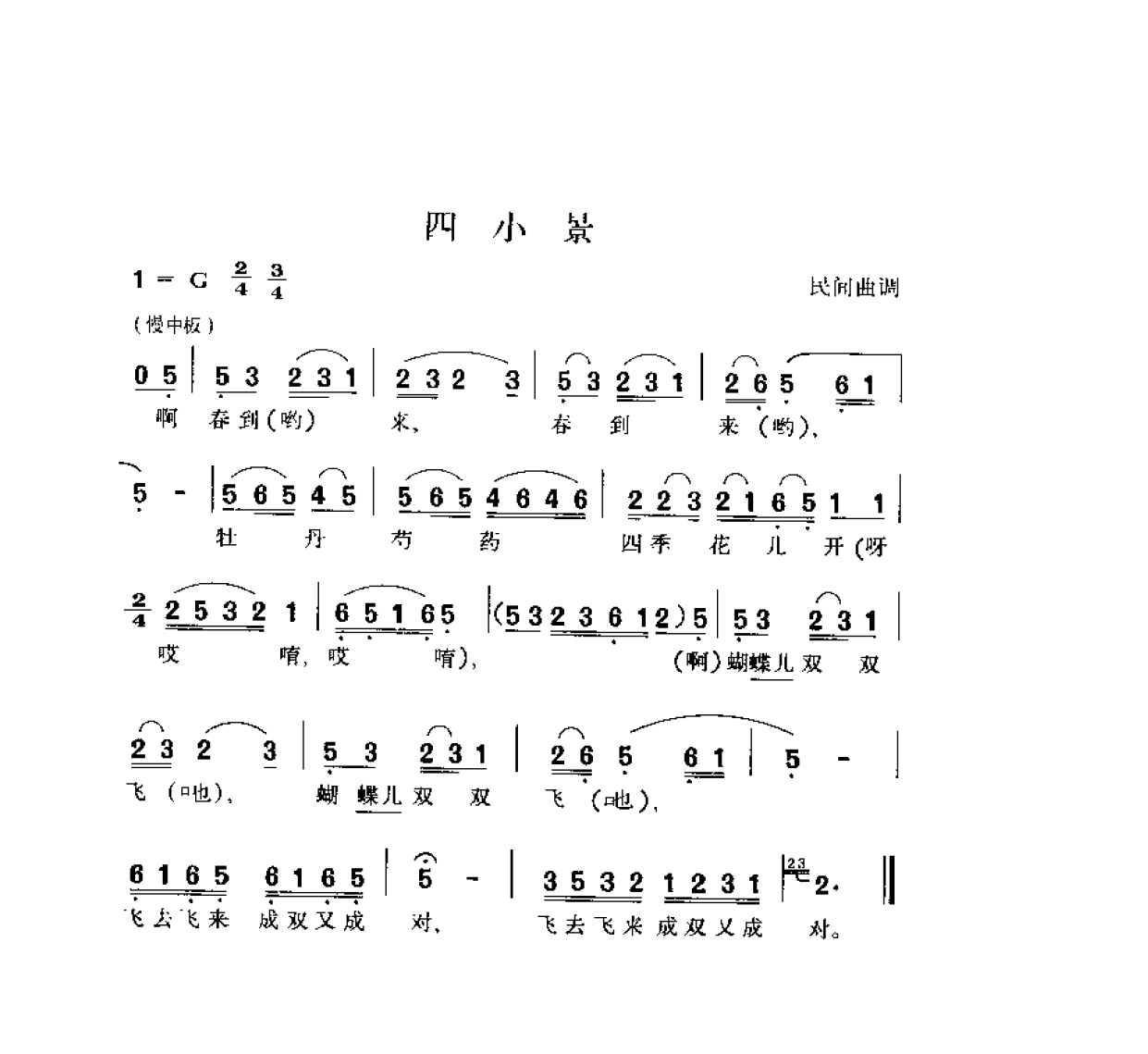 简谱歌曲集-20世纪中国著名歌曲1000首_页面_1525.png