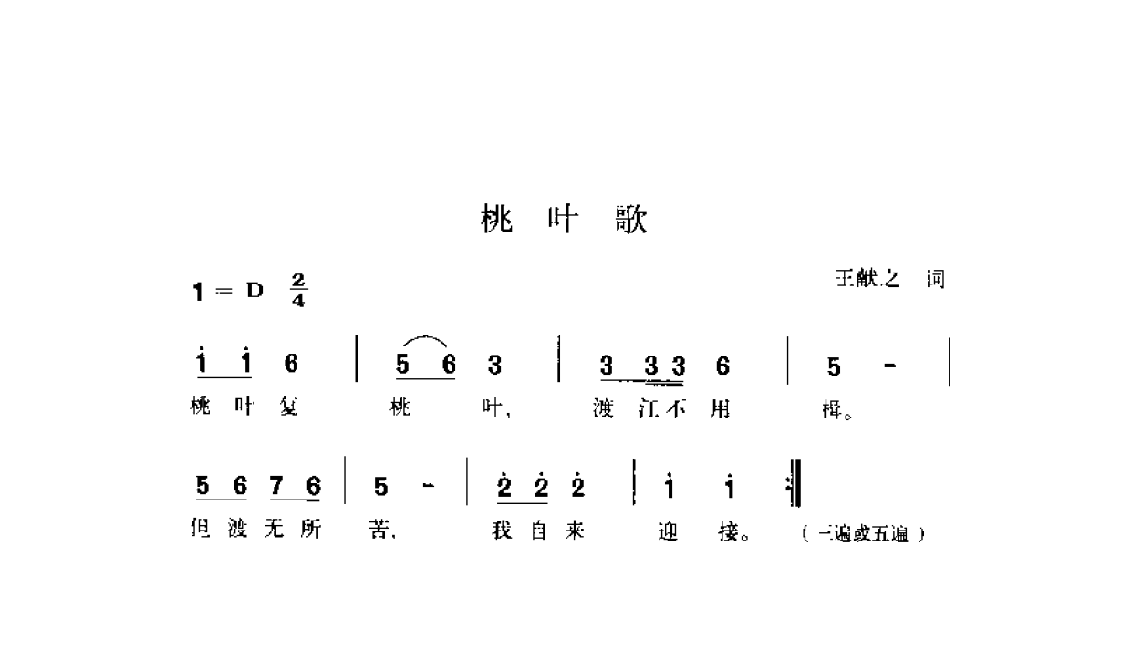 简谱歌曲集-20世纪中国著名歌曲1000首_页面_1530.png