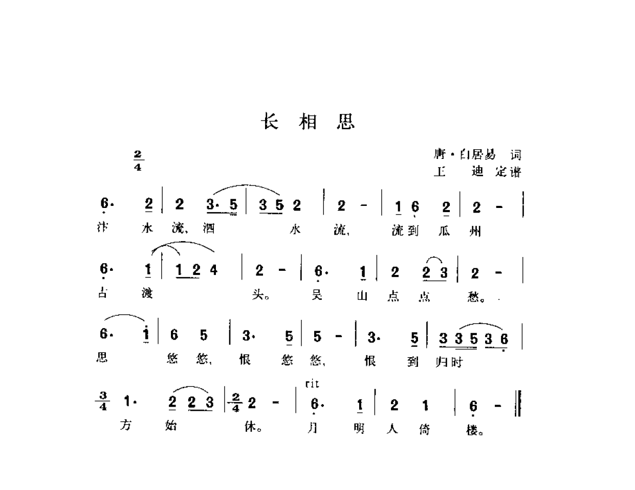 简谱歌曲集-20世纪中国著名歌曲1000首_页面_1532.png