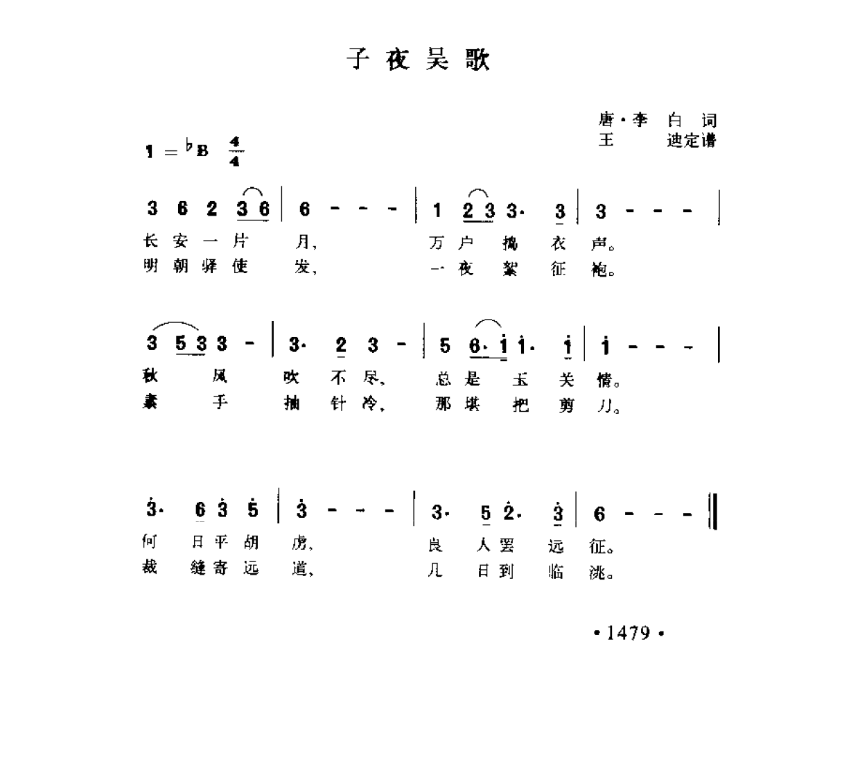 简谱歌曲集-20世纪中国著名歌曲1000首_页面_1536.png