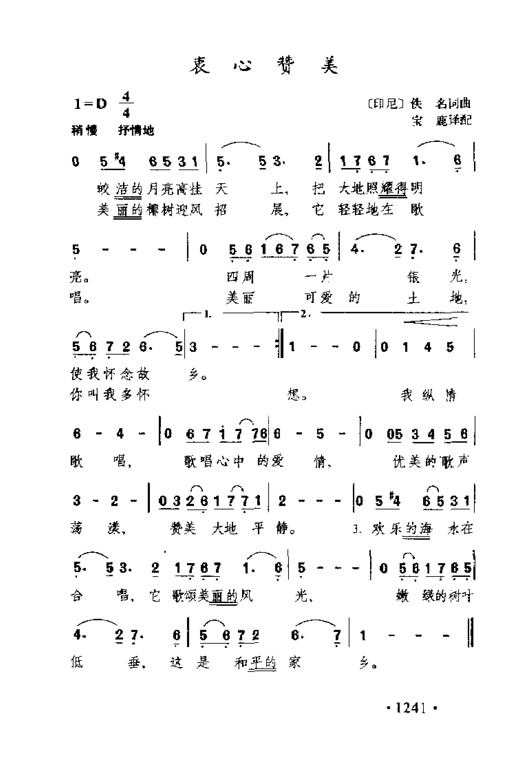 1738979798798762.png 简谱歌曲集-外国名歌1000首_页面_1291.png