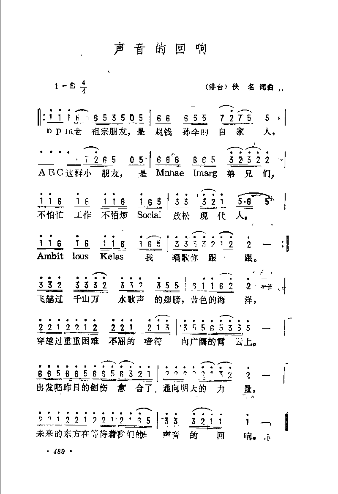 中国现代优秀歌曲精粹集成 抒情歌曲·通俗歌曲·影视歌曲 1990-1994_页面_520.png