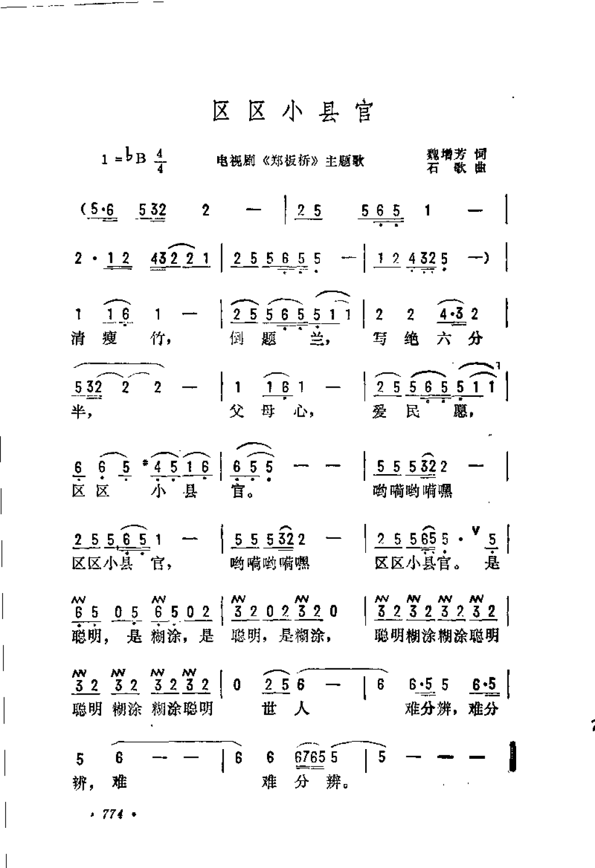 1739537785987789.png 中国现代优秀歌曲精粹集成 抒情歌曲·通俗歌曲·影视歌曲 1990-1994_页面_814.png