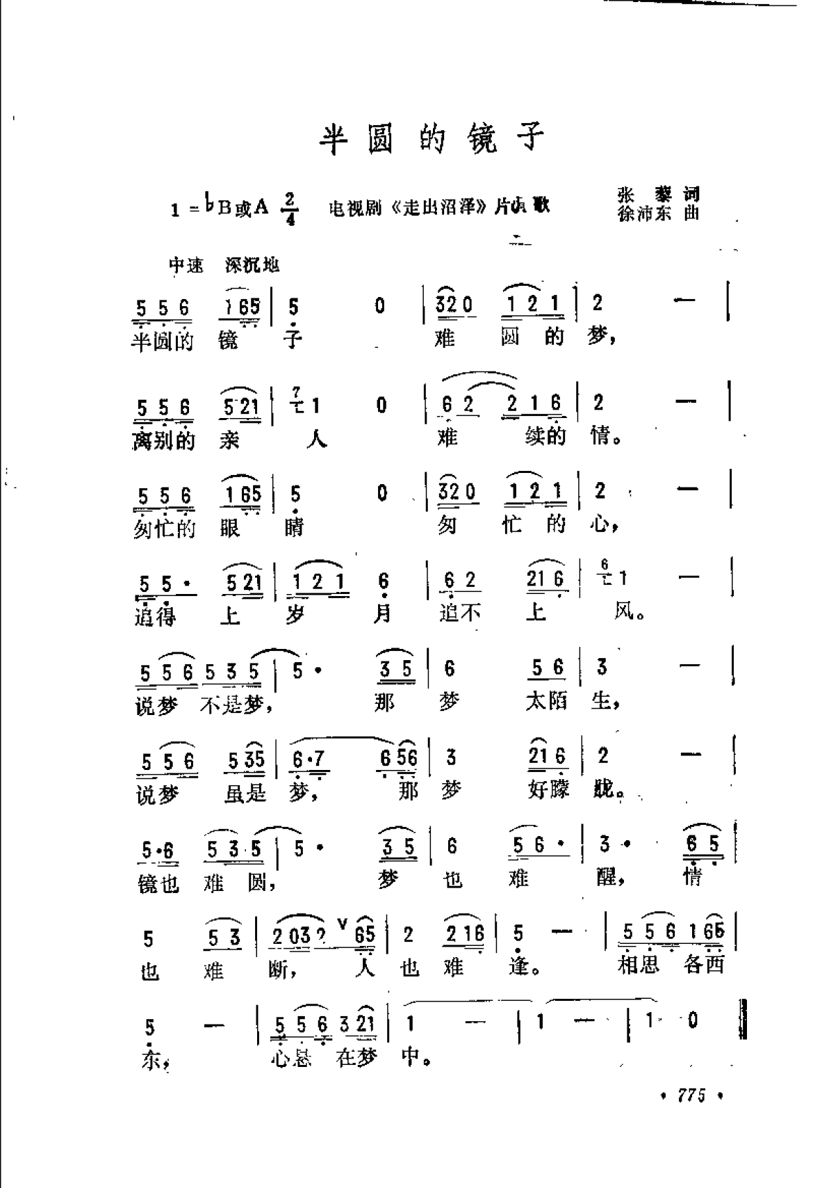 1739537809153292.png 中国现代优秀歌曲精粹集成 抒情歌曲·通俗歌曲·影视歌曲 1990-1994_页面_815.png