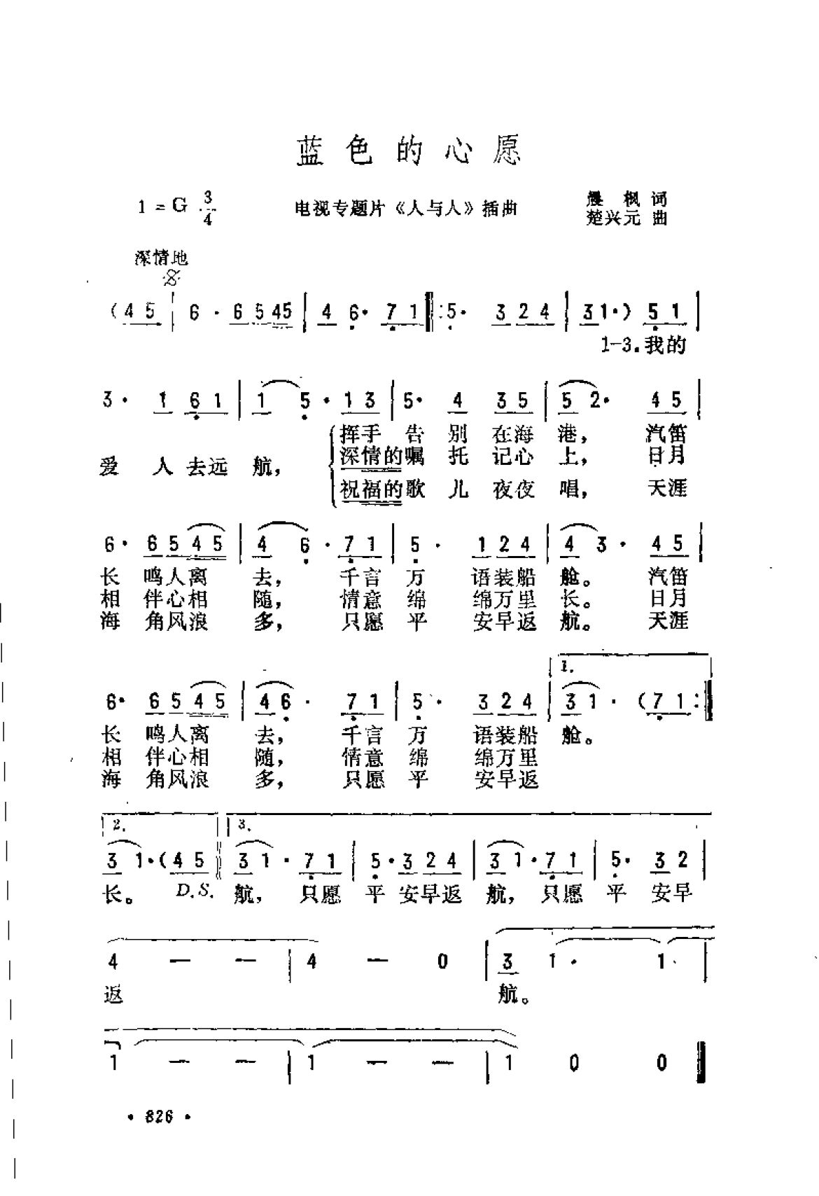 1739539721214127.png 中国现代优秀歌曲精粹集成 抒情歌曲·通俗歌曲·影视歌曲 1990-1994_页面_866.png