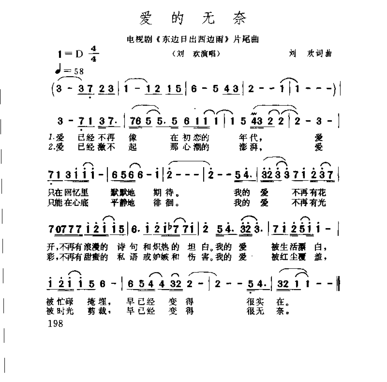 1739623038104225.png 中国通俗歌曲博览 续集 上 大陆作品_页面_228.png